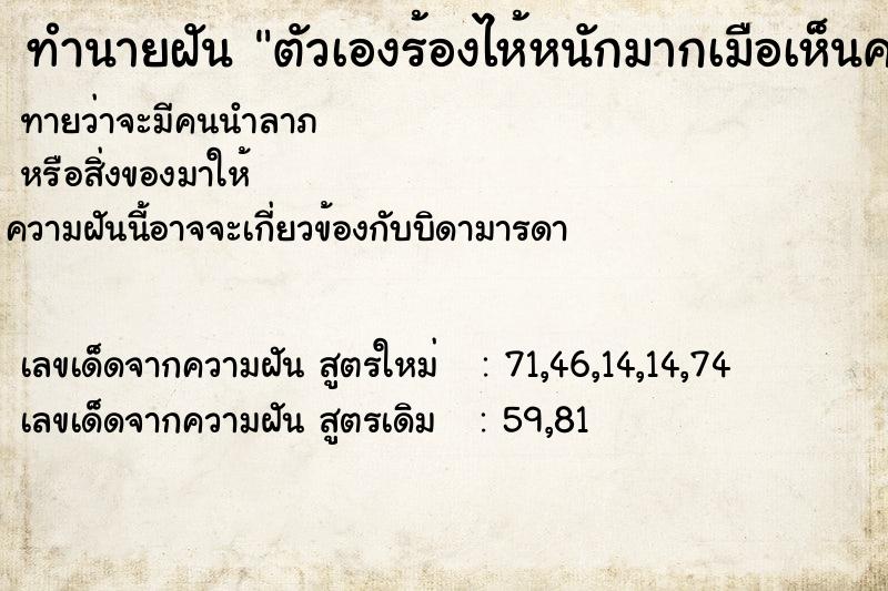 ทำนายฝันทำนายฝันตัวเองร้องไห้หนักมากเมือเห็นคนรักเก่านอกใจ