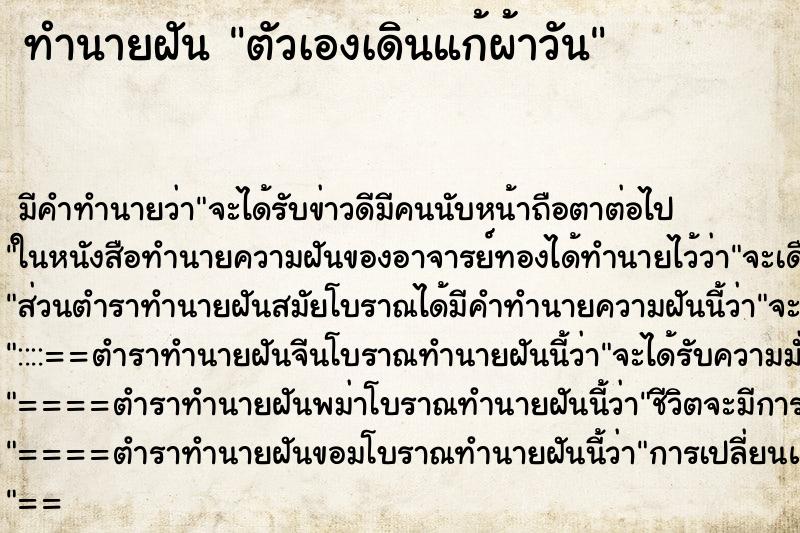 ทำนายฝัน ตัวเองเดินแก้ผ้าวัน ทำนายฝัน ตัวเองเดินแก้ผ้าวัน