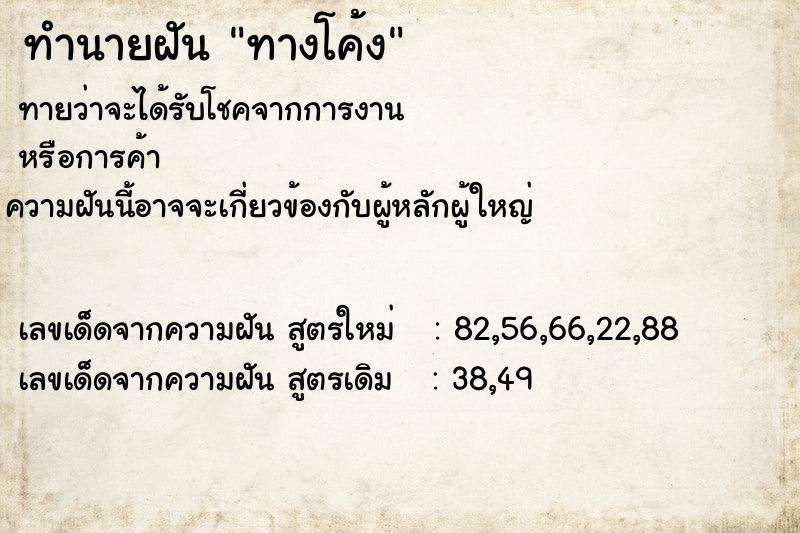 ทำนายฝันทำนายฝันทางโค้ง