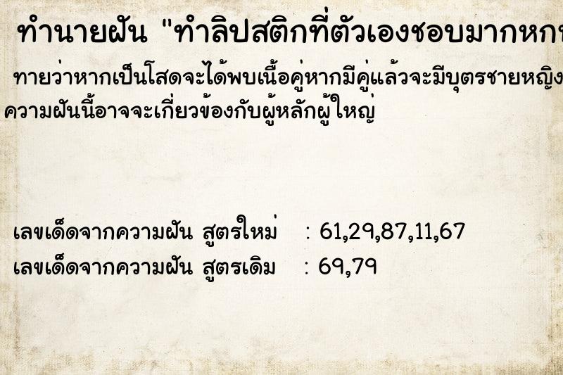ทำนายฝันทำลิปสติกที่ตัวเองชอบมากหกหมด ทำนายฝันทำนายฝันทำลิปสติกที่ตัวเองชอบมากหกหมด