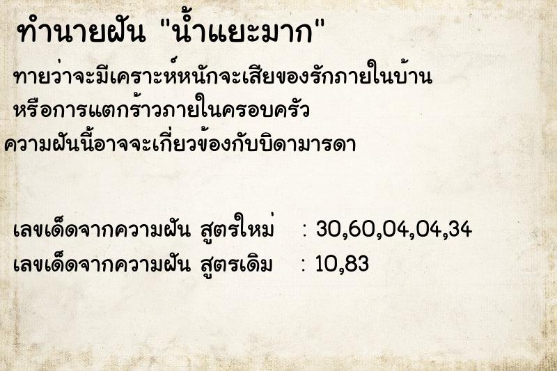 ทำนายฝันน้ำแยะมาก ทำนายฝันทำนายฝันน้ำแยะมาก