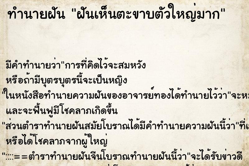ทำนายฝันทำนายฝันฝันเห็นตะขาบตัวใหญ่มาก