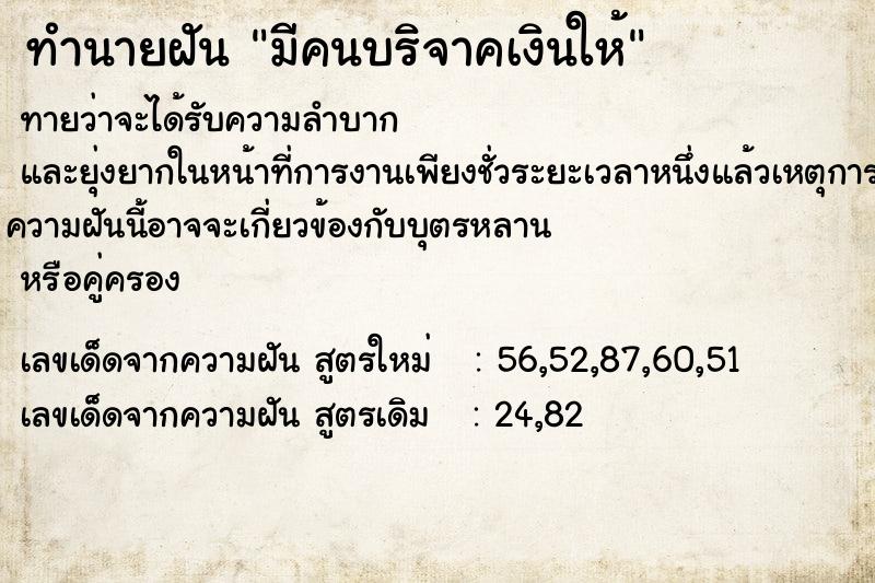 ทำนายฝัน มีคนบริจาคเงินให้