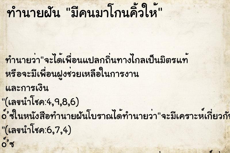 ทำนายฝัน มีคนมาโกนคิ้วให้ ทำนายฝัน มีคนมาโกนคิ้วให้