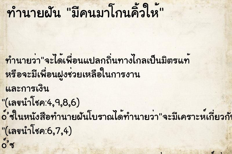 ทำนายฝัน มีคนมาโกนคิ้วให้ ตำราโบราณ แม่นที่สุดในโลก