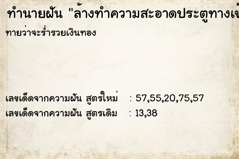 ทำนายฝัน ล้างทำความสะอาดประตูทางเข้าวัง ทำนายฝัน ล้างทำความสะอาดประตูทางเข้าวัง