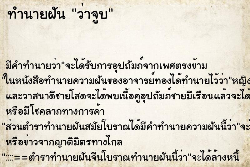 ทำนายฝัน ว่าจูบ ทำนายฝัน ว่าจูบ