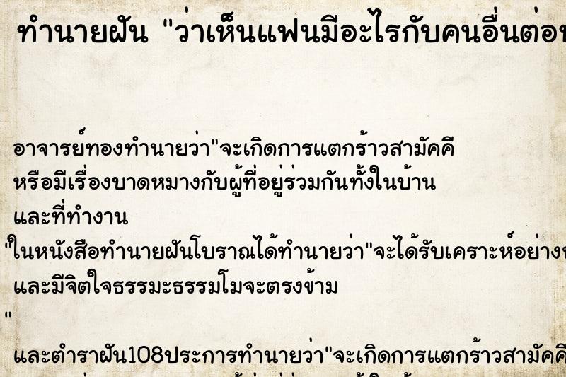 ทำนายฝันว่าเห็นแฟนมีอะไรกับคนอื่นต่อหน้าต่อตา ทำนายฝันทำนายฝันว่าเห็นแฟนมีอะไรกับคนอื่นต่อหน้าต่อตา