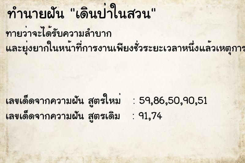 ทำนายฝันทำนายฝันเดินป่าในสวน