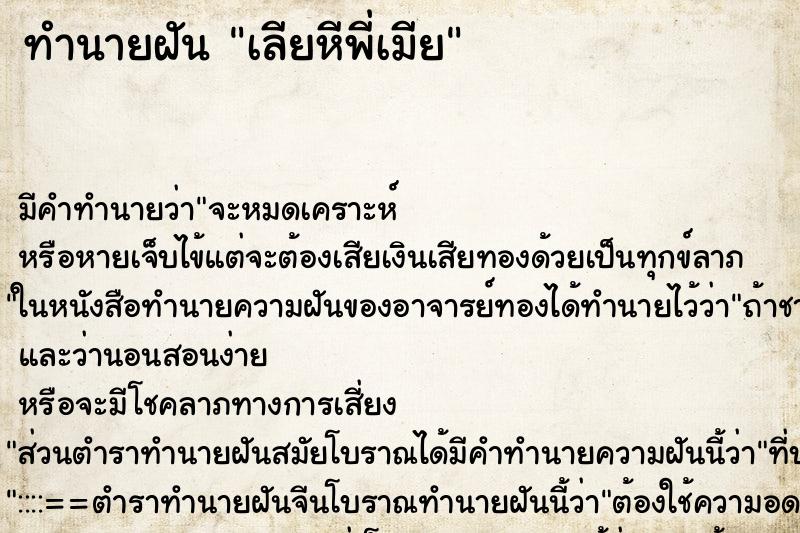 ทำนายฝัน เลียหีพี่เมีย ทำนายฝัน เลียหีพี่เมีย