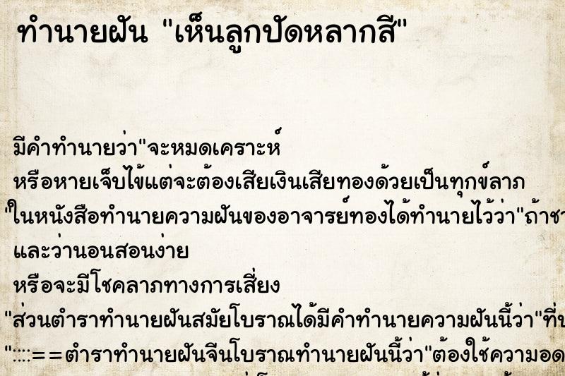 ทำนายฝัน เห็นลูกปัดหลากสี ทำนายฝัน เห็นลูกปัดหลากสี