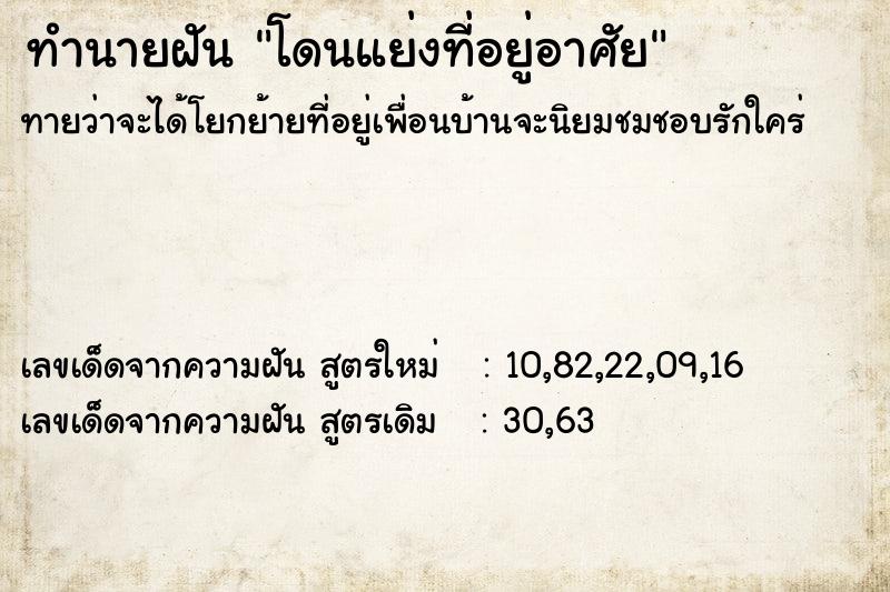 ทำนายฝัน โดนแย่งที่อยู่อาศัย