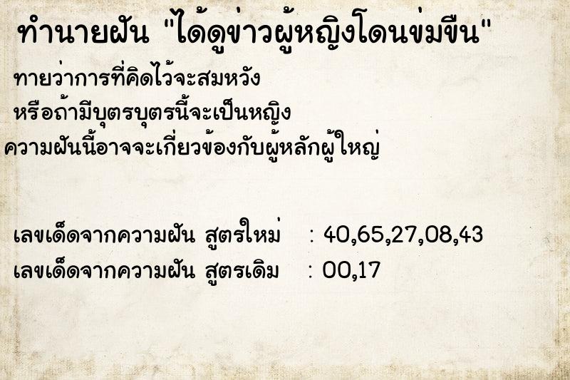 ทำนายฝัน ได้ดูข่าวผู้หญิงโดนข่มขืน