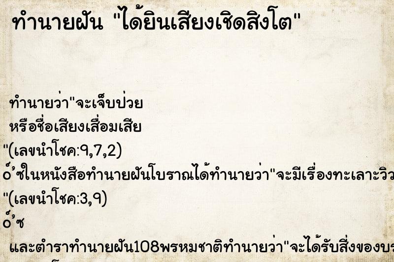 ทำนายฝันทำนายฝันได้ยินเสียงเชิดสิงโต