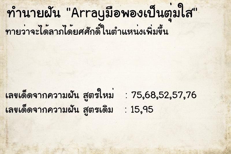 ทำนายฝันทำนายฝันArrayมือพองเป็นตุ่มใส