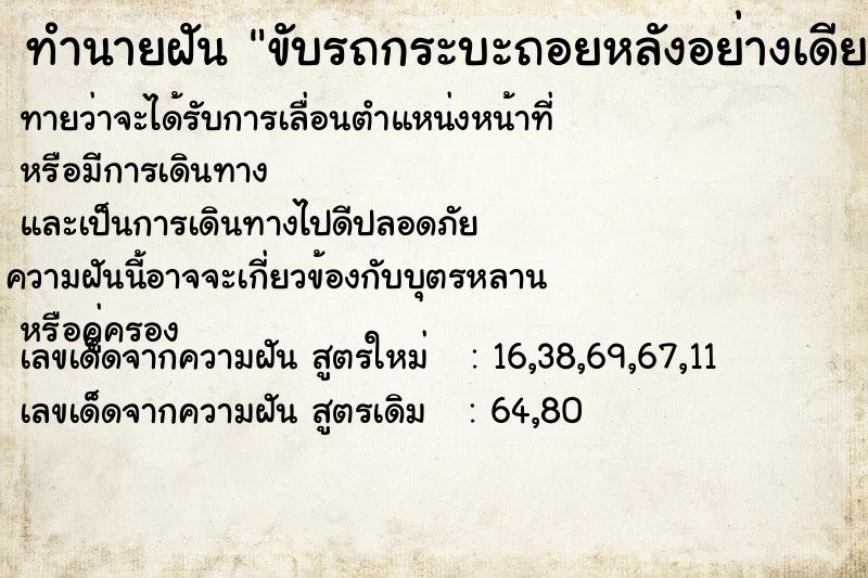 ทำนายฝันขับรถกระบะถอยหลังอย่างเดียวเบรกไม่อยู่ ทำนายฝันทำนายฝันขับรถกระบะถอยหลังอย่างเดียวเบรกไม่อยู่