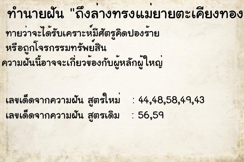 ทำนายฝันถึงล่างทรงแม่ยายตะเคียงทอง ทำนายฝันทำนายฝันถึงล่างทรงแม่ยายตะเคียงทอง