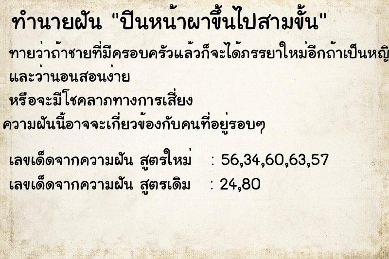 ทำนายฝันทำนายฝันปีนหน้าผาขึ้นไปสามขั้น
