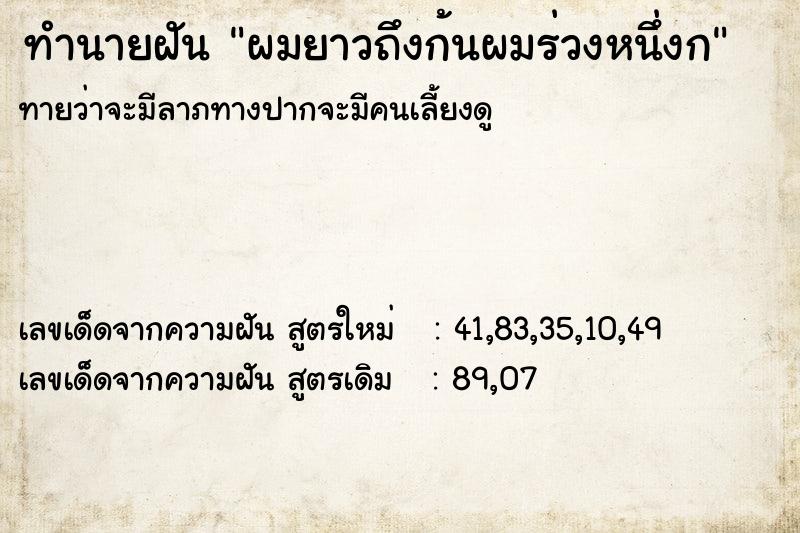 ทำนายฝันผมยาวถึงก้นผมร่วงหนึ่งก ทำนายฝันทำนายฝันผมยาวถึงก้นผมร่วงหนึ่งก