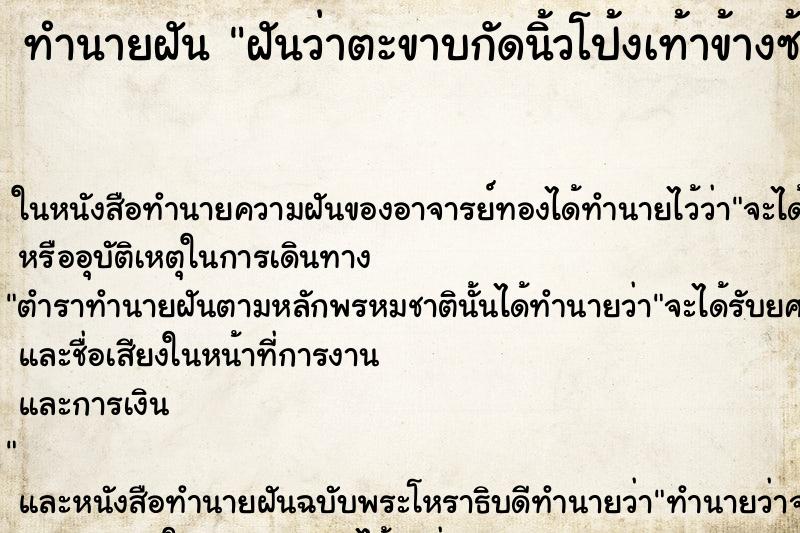 ทำนายฝันฝันว่าตะขาบกัดนิ้วโป้งเท้าข้างซ้าย ทำนายฝันทำนายฝันฝันว่าตะขาบกัดนิ้วโป้งเท้าข้างซ้าย