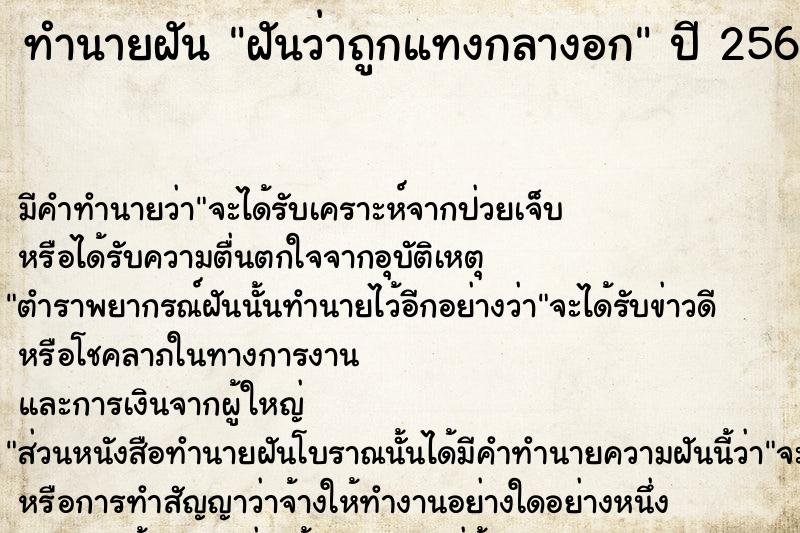 ทำนายฝัน ฝันว่าถูกแทงกลางอก ตำราโบราณ แม่นที่สุดในโลก