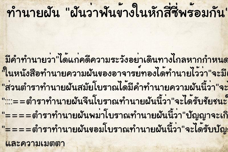 ทำนายฝัน ฝันว่าฟันข้างในหักสี่ซี่พร้อมกัน ทำนายฝัน ฝันว่าฟันข้างในหักสี่ซี่พร้อมกัน