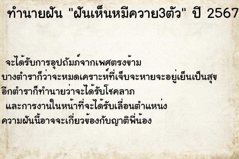 ทำนายฝันฝันเห็นหมีควาย3ตัว ทำนายฝันทำนายฝันฝันเห็นหมีควาย3ตัว