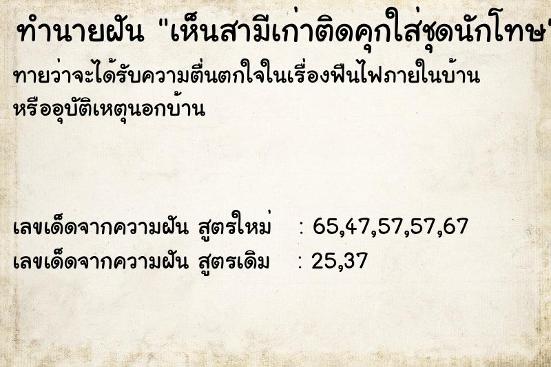 ทำนายฝันทำนายฝันเห็นสามีเก่าติดคุกใส่ชุดนักโทษ