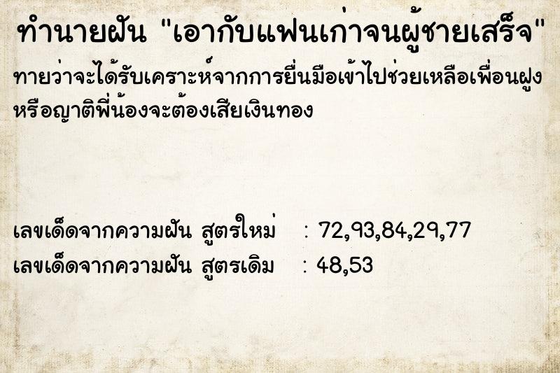 ทำนายฝันเอากับแฟนเก่าจนผู้ชายเสร็จ ทำนายฝันทำนายฝันเอากับแฟนเก่าจนผู้ชายเสร็จ