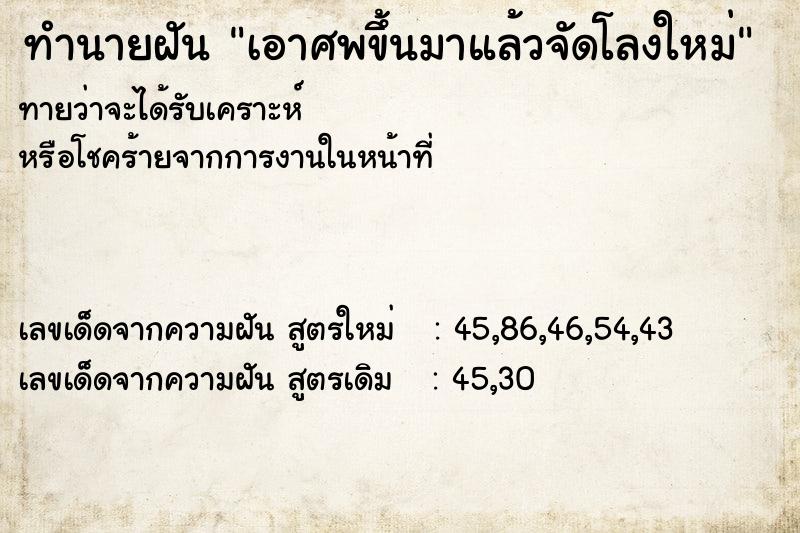 ทำนายฝันทำนายฝันเอาศพขึ้นมาแล้วจัดโลงใหม่