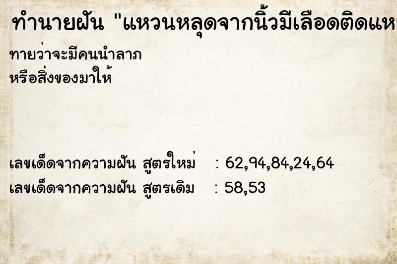 ทำนายฝันทำนายฝันแหวนหลุดจากนิ้วมีเลือดติดแหวน