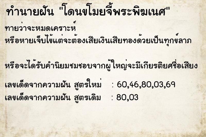 ทำนายฝันทำนายฝันโดนขโมยจี้พระพิฆเนศ