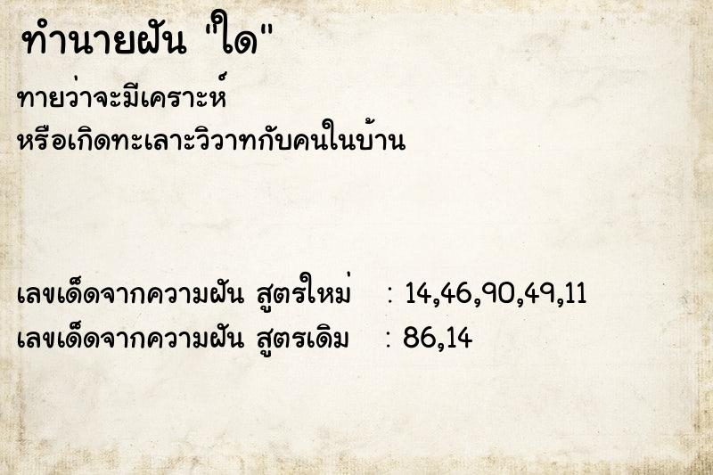 ทำนายฝันทำนายฝันใด