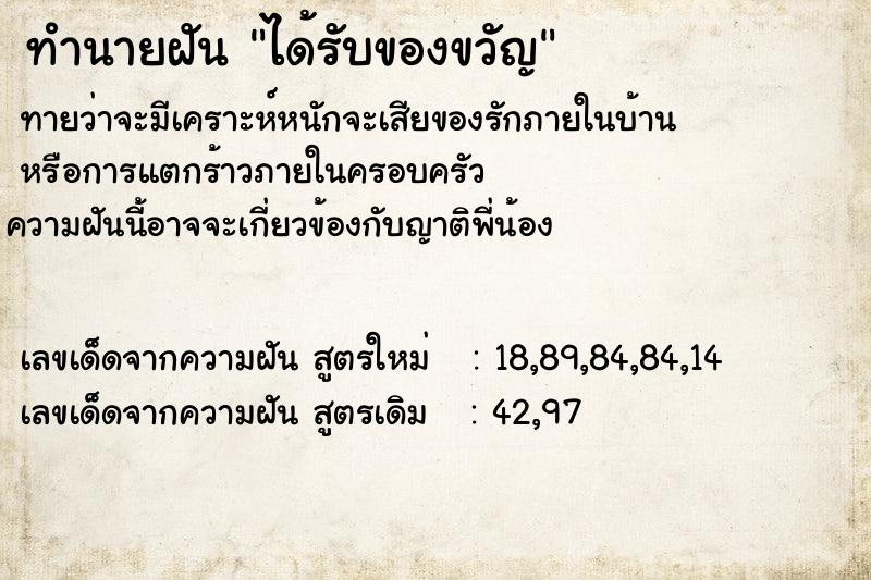 ทำนายฝันทำนายฝันได้รับของขวัญ