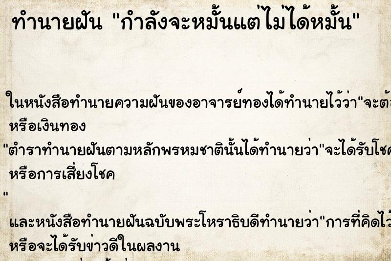 ทำนายฝัน กำลังจะหมั้นแต่ไม่ได้หมั้น ตำราโบราณ แม่นที่สุดในโลก