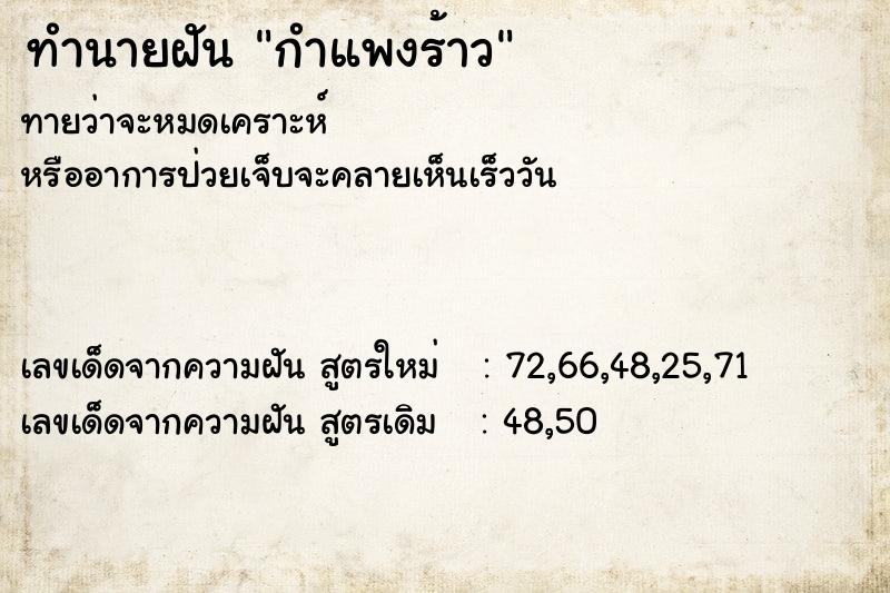 ทำนายฝัน กำแพงร้าว ตำราโบราณ แม่นที่สุดในโลก