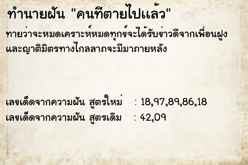 ทำนายฝันคนทีตายไปเเล้ว ทำนายฝันทำนายฝันคนทีตายไปเเล้ว