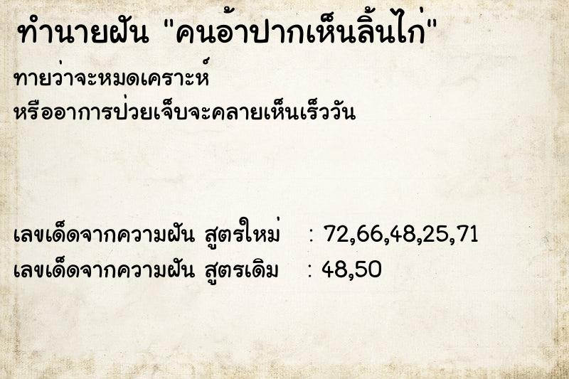 ทำนายฝันคนอ้าปากเห็นลิ้นไก่ ทำนายฝันทำนายฝันคนอ้าปากเห็นลิ้นไก่