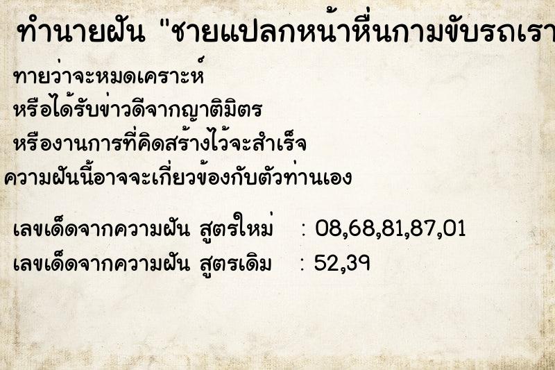 ทำนายฝันชายแปลกหน้าหื่นกามขับรถเรา ทำนายฝันทำนายฝันชายแปลกหน้าหื่นกามขับรถเรา