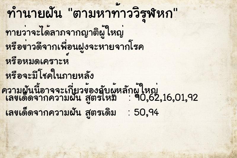 ทำนายฝันตามหาท้าววิรุฬหก ทำนายฝันทำนายฝันตามหาท้าววิรุฬหก