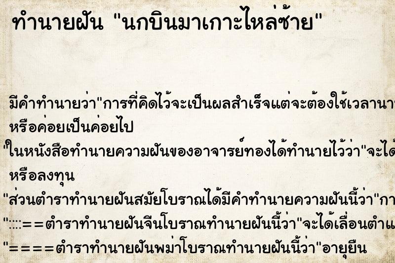 ทำนายฝัน นกบินมาเกาะไหล่ซ้าย ทำนายฝัน นกบินมาเกาะไหล่ซ้าย