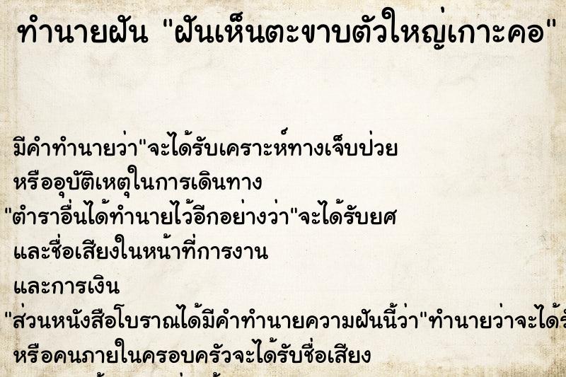ทำนายฝันฝันเห็นตะขาบตัวใหญ่เกาะคอ ทำนายฝันทำนายฝันฝันเห็นตะขาบตัวใหญ่เกาะคอ
