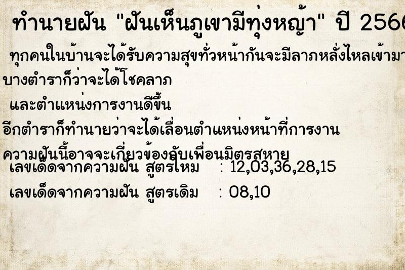 ทำนายฝันฝันเห็นภูเขามีทุ่งหญ้า ทำนายฝันทำนายฝันฝันเห็นภูเขามีทุ่งหญ้า