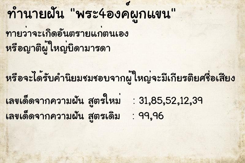 ทำนายฝันพระ4องค์ผูกแขน ทำนายฝันทำนายฝันพระ4องค์ผูกแขน