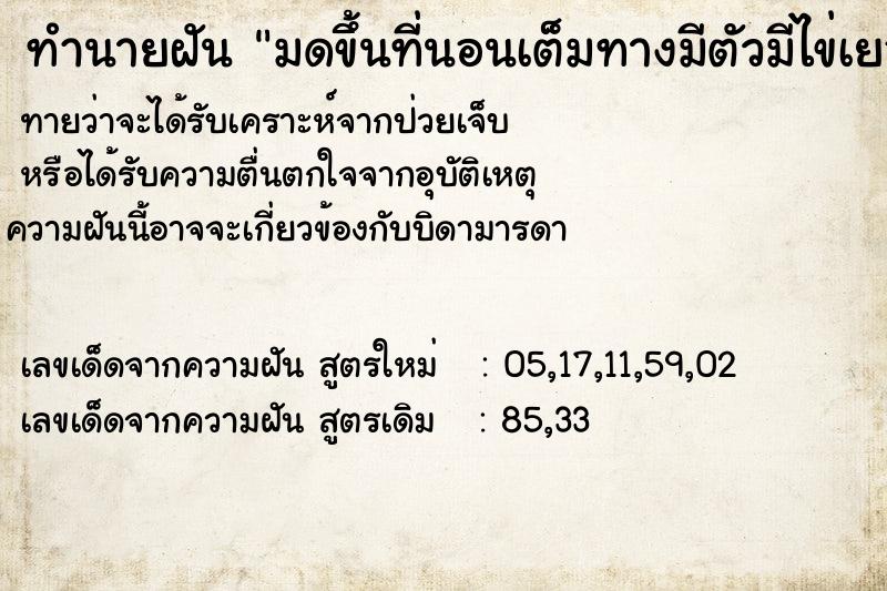ทำนายฝันมดขึ้นที่นอนเต็มทางมีตัวมีไข่เยอะมาก ทำนายฝันทำนายฝันมดขึ้นที่นอนเต็มทางมีตัวมีไข่เยอะมาก