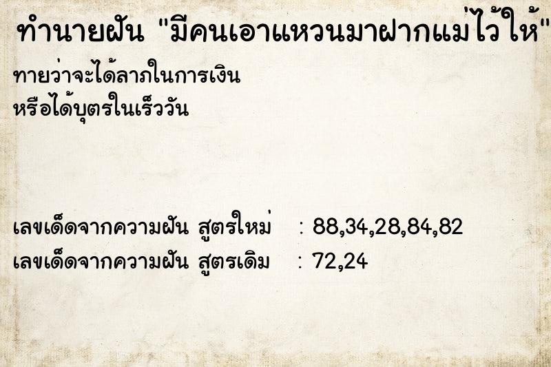 ทำนายฝัน มีคนเอาแหวนมาฝากแม่ไว้ให้ ทำนายฝัน มีคนเอาแหวนมาฝากแม่ไว้ให้