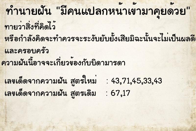 ทำนายฝันทำนายฝันมีคนแปลกหน้าเข้ามาคุยด้วย