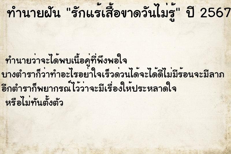 ทำนายฝันรักแร้เสื้อขาดวันไม่รู้ ทำนายฝันทำนายฝันรักแร้เสื้อขาดวันไม่รู้