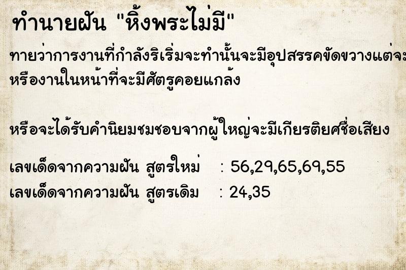 ทำนายฝันหิ้งพระไม่มี ทำนายฝันทำนายฝันหิ้งพระไม่มี