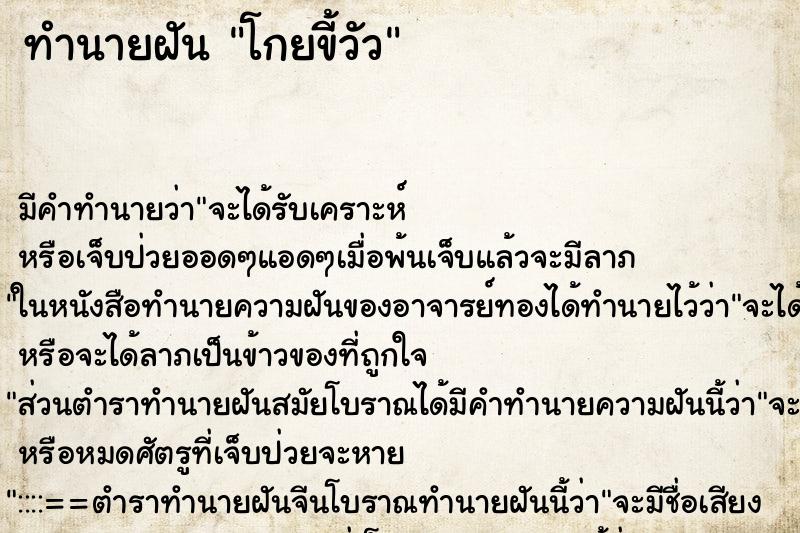 ทำนายฝัน โกยขี้วัว ทำนายฝัน โกยขี้วัว